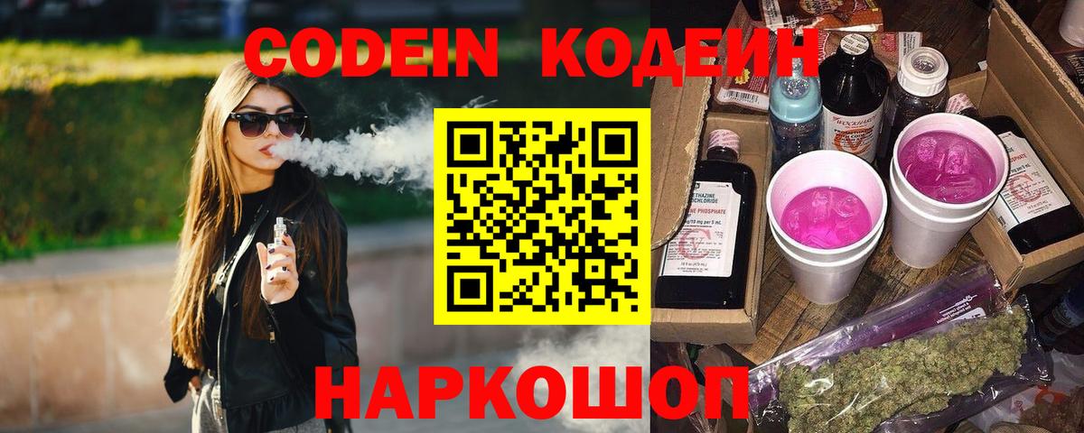 Лесной  Codein Purple Drank  Вход с VPN 