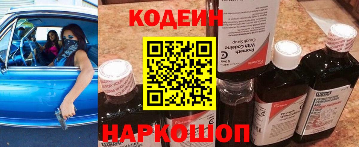 Кодеин напиток Lean (лин) Лесной