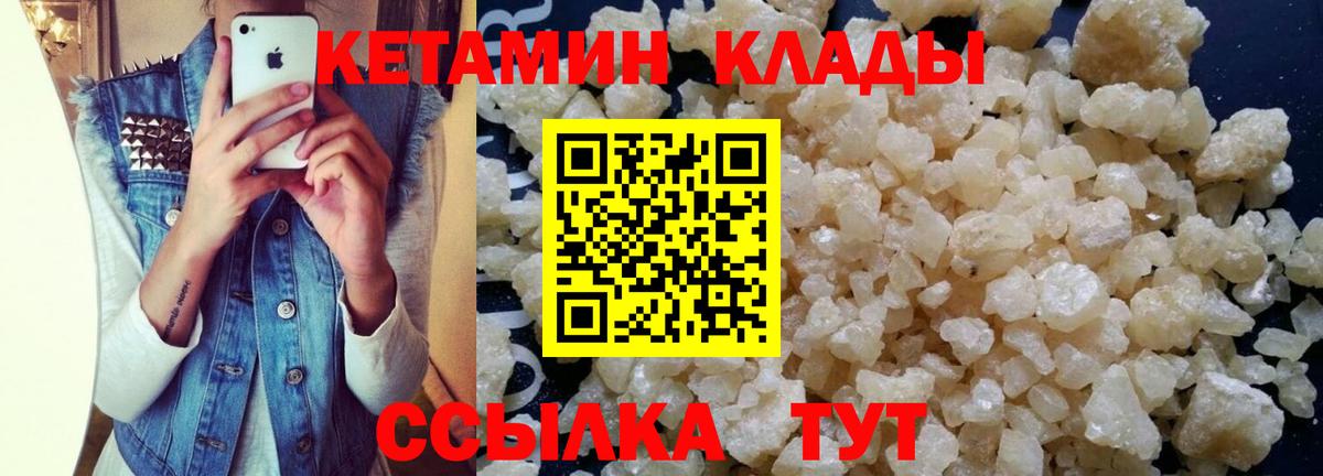 Лесной  Кетамин VHQ  Вход с VPN 