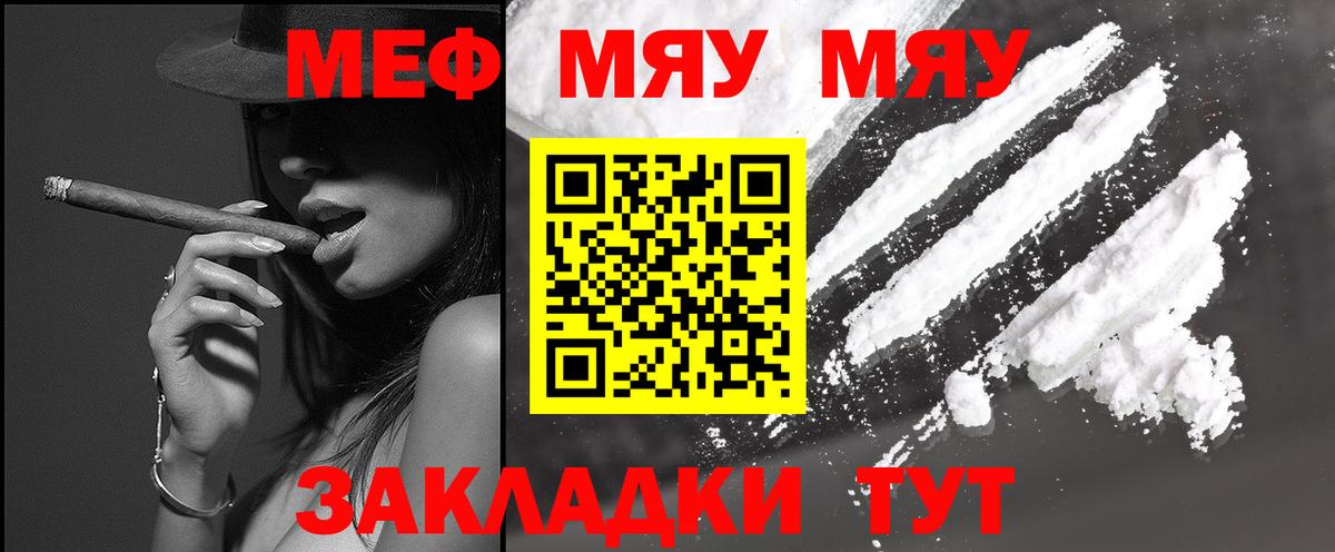 Мефедрон мука Лесной